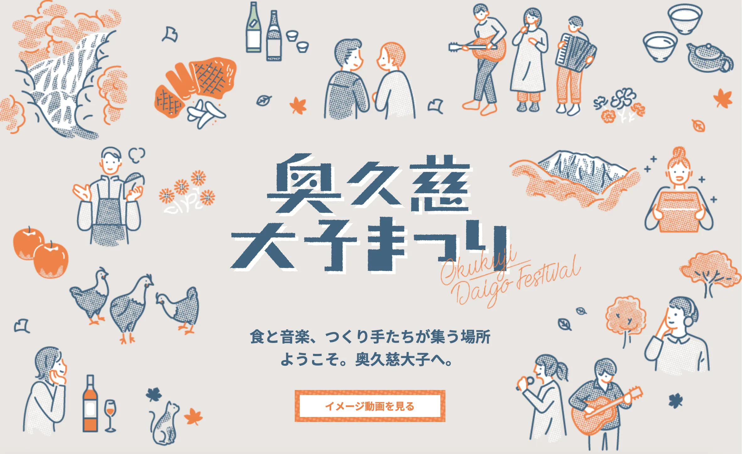 10/19(日)奥久慈大子まつり2025開催決定！