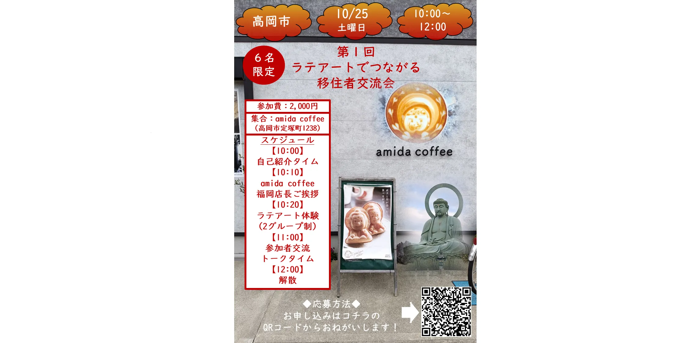 【10/25(土)】 「第1回ラテアートでつながる移住者交流会」(高岡市)が開催されます!