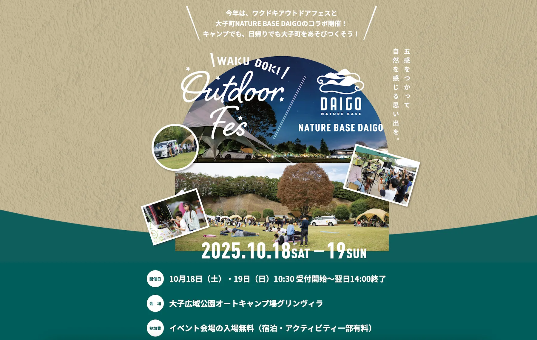 「NATURE BASE  FES」×「WAKUDOKI Outdoor Fes」コラボイベント開催！