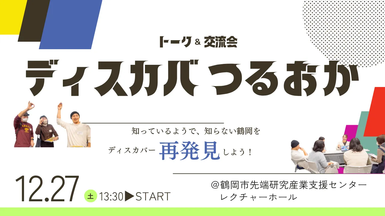＼世にも珍しい、年末交流イベント／