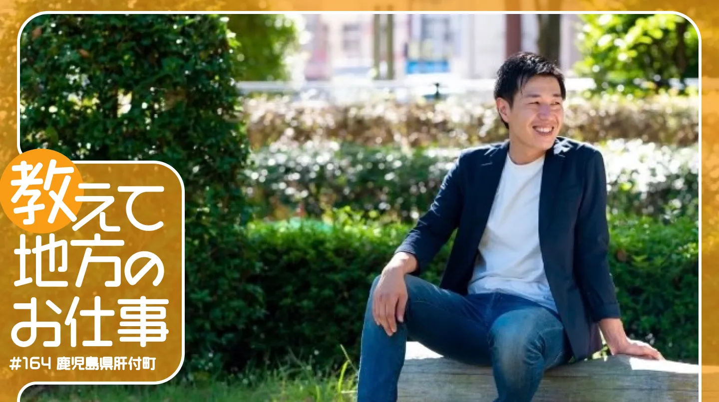 #164 肝付町に移住して見えた、ブライダルからカフェまで広がる“地元密着”型ビジネスのかたち