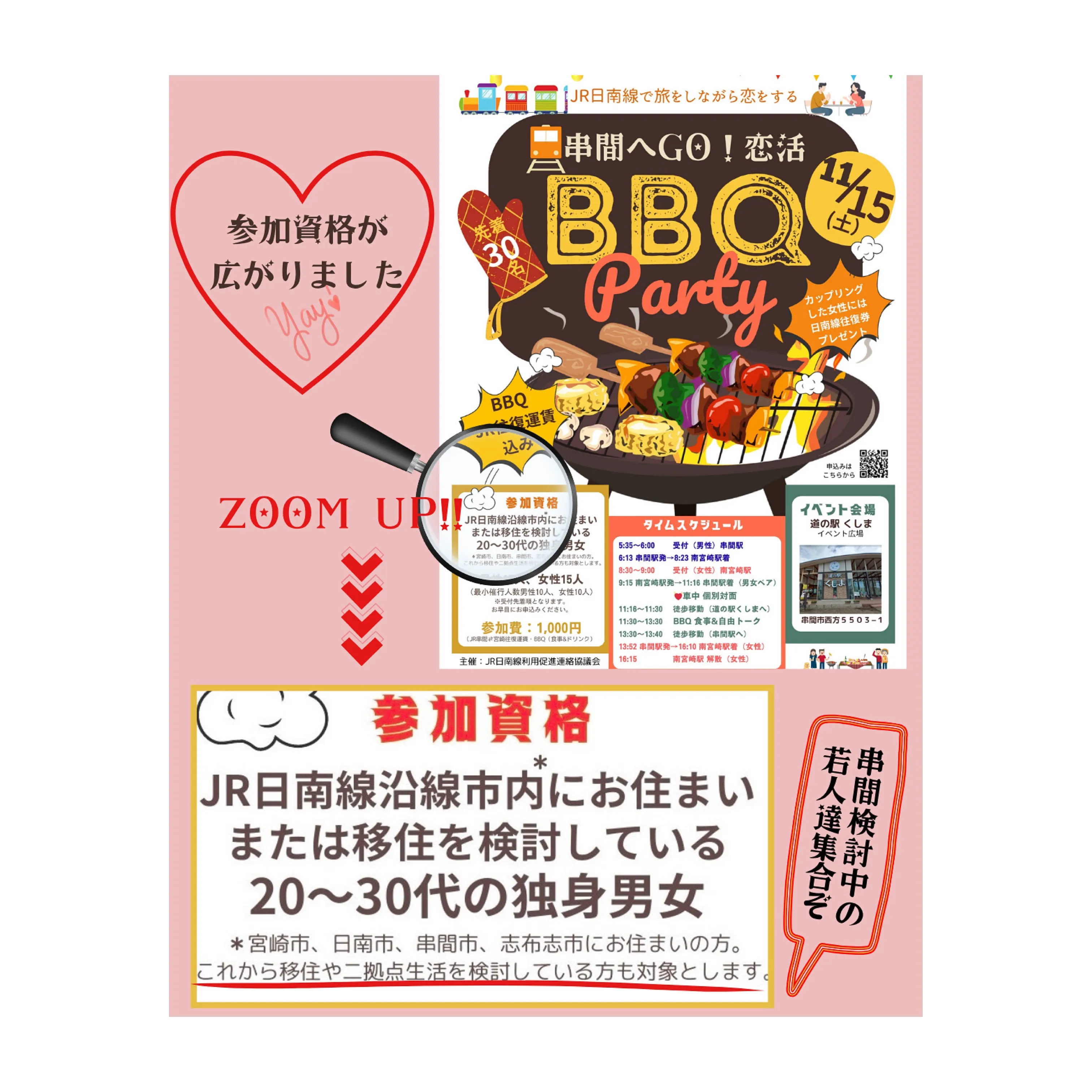 串間恋活♡BBQ PARTY参加資格が広がりました‼