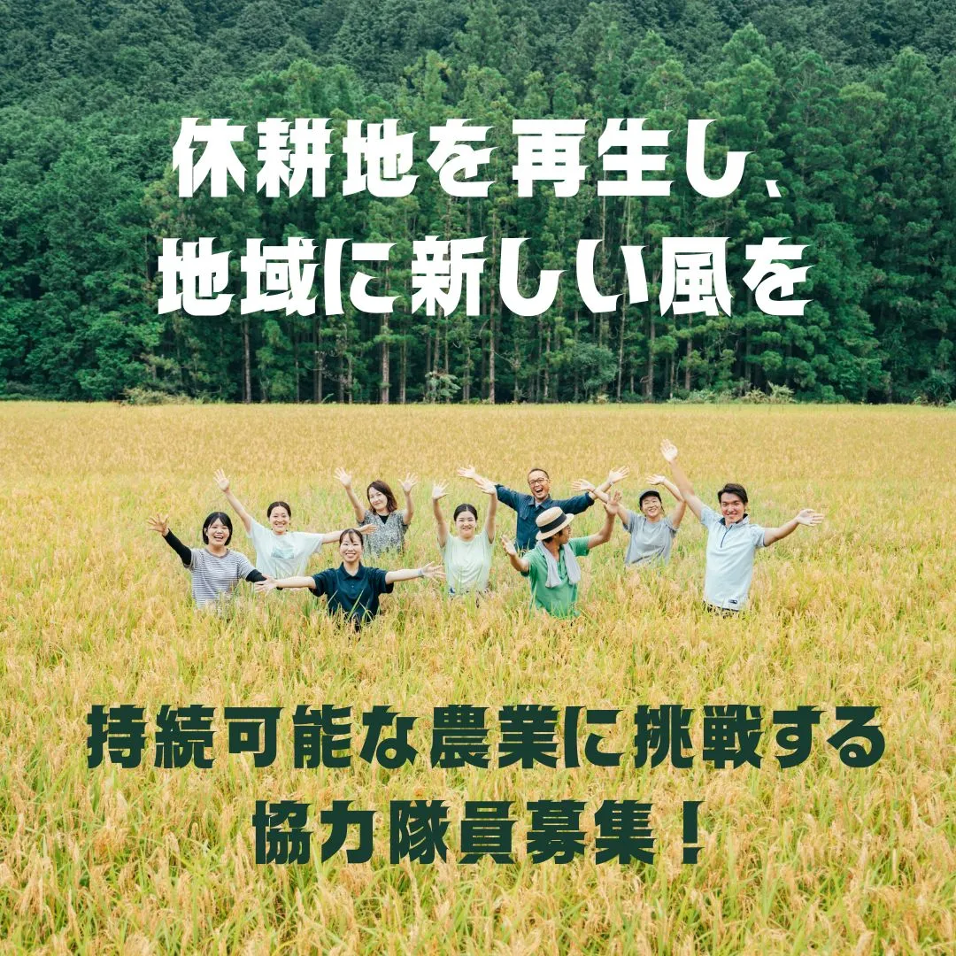 【地域おこし協力隊】休耕地を再生し地域に新しい風を！四万十町で持続可能な農業に挑戦
