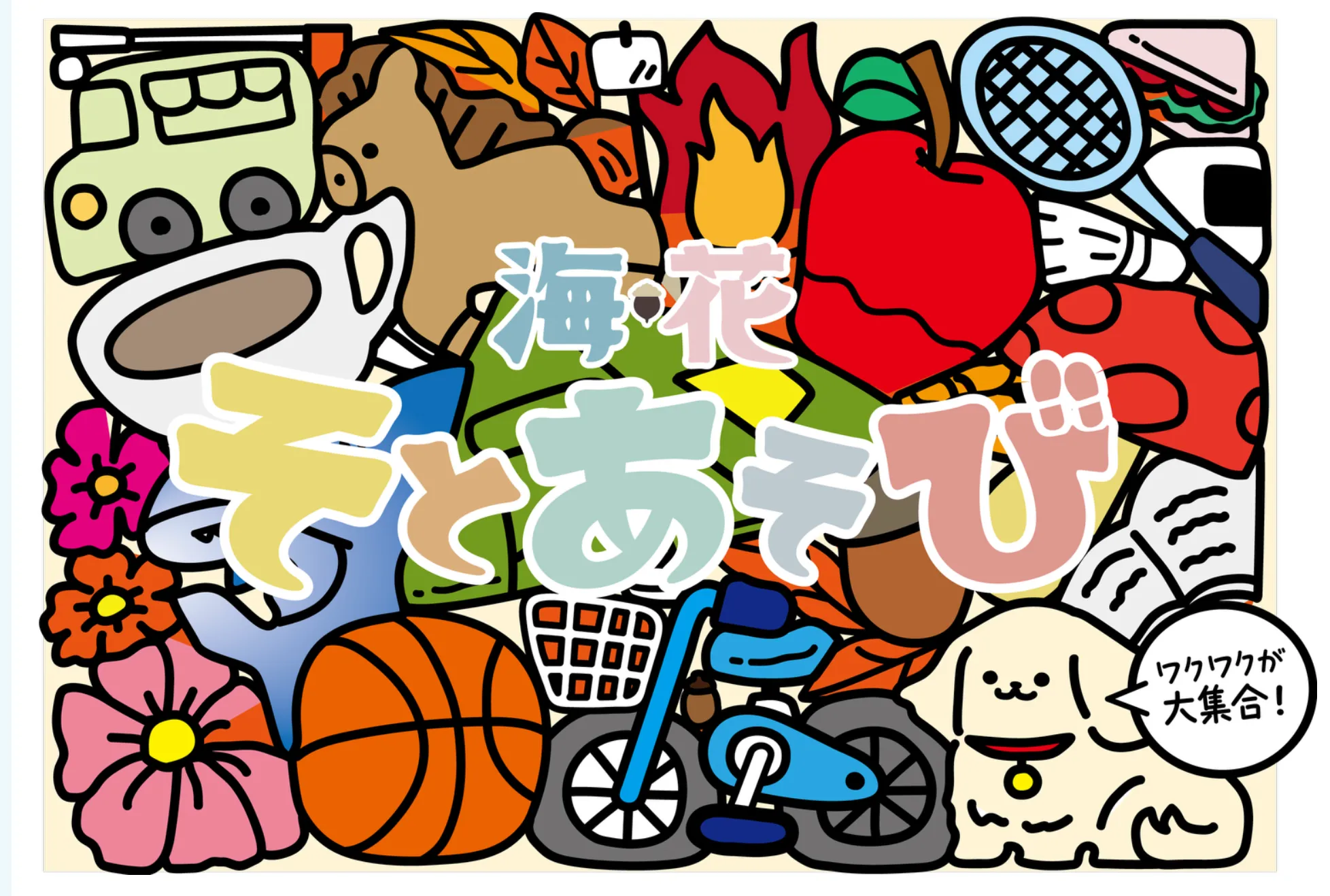 「海・花そとあそび2025」に大子町が出展します！