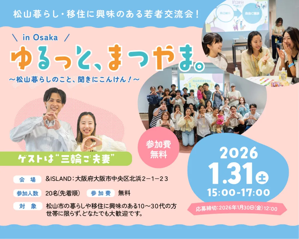 ＠大阪 20代の移住者と話せる！聞ける！ 交流イベントin Osaka