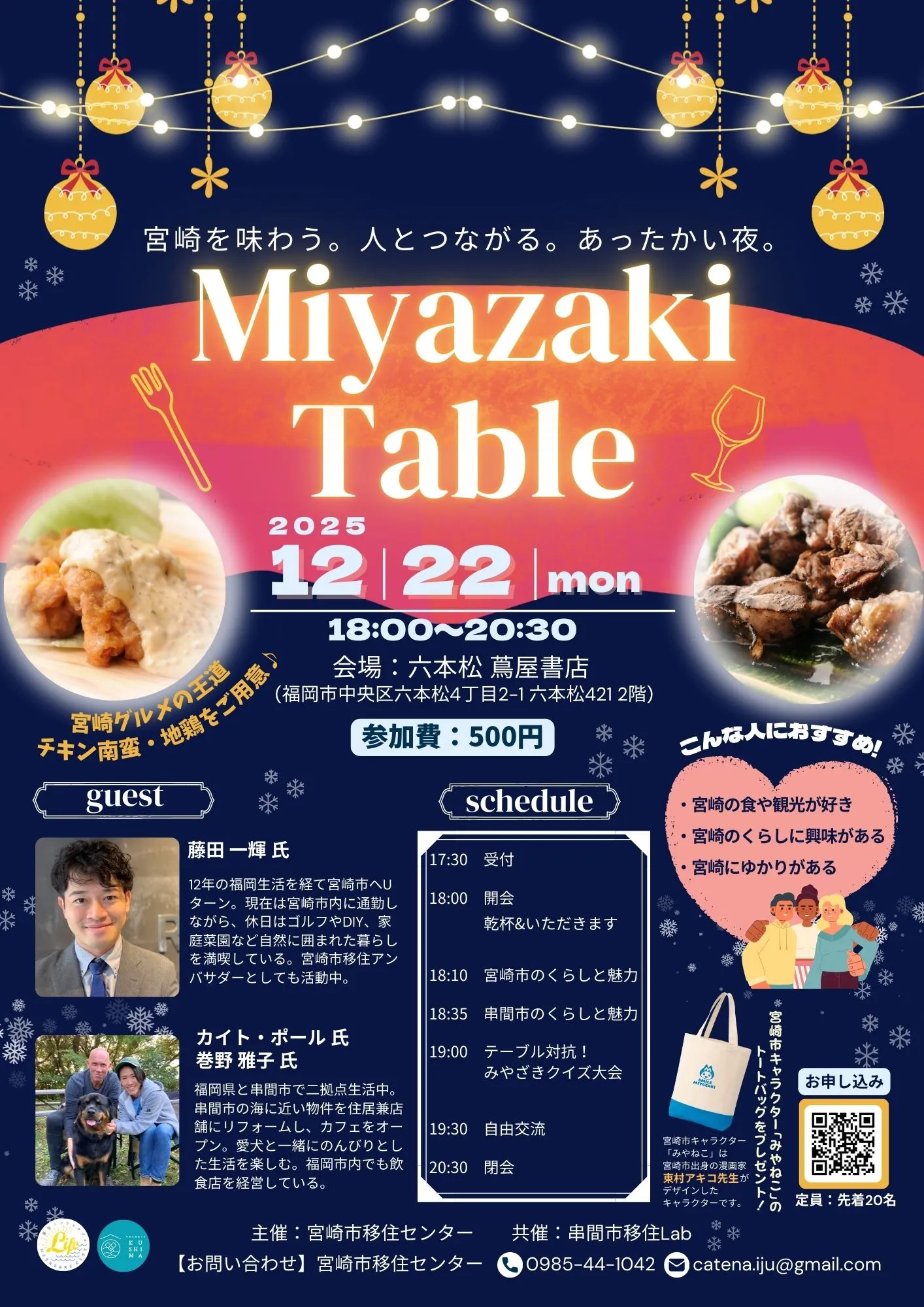  ＼Miyazaki Table(みやざきテーブル)in福岡🎉／ 　　