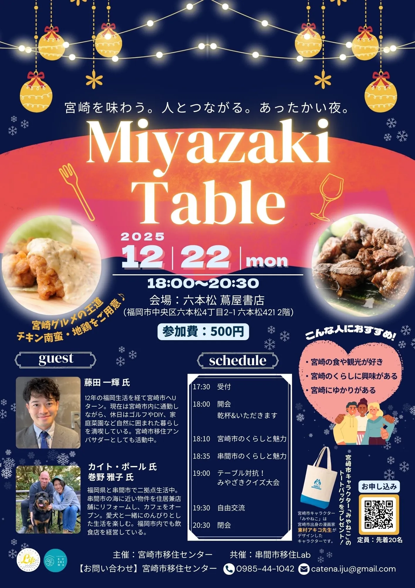 Miyazaki Table in 福岡