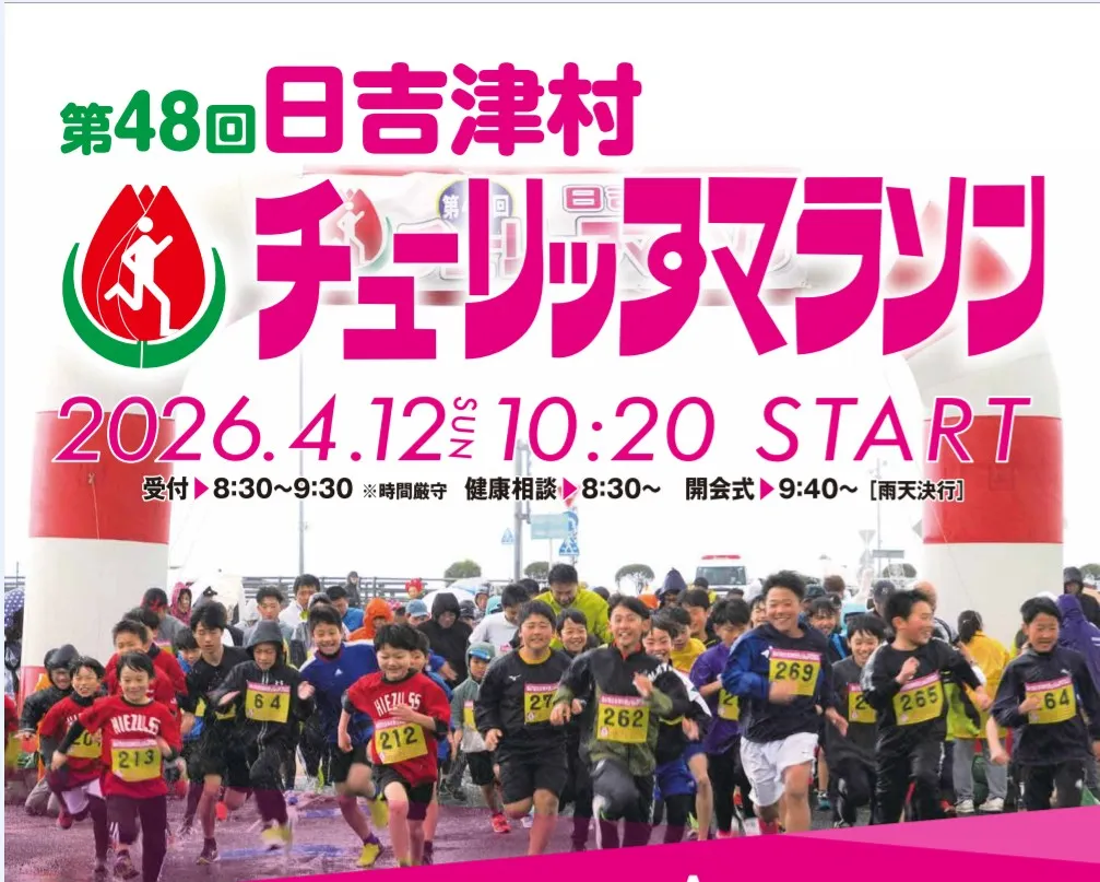 第４８回日吉津村チューリップマラソン大会