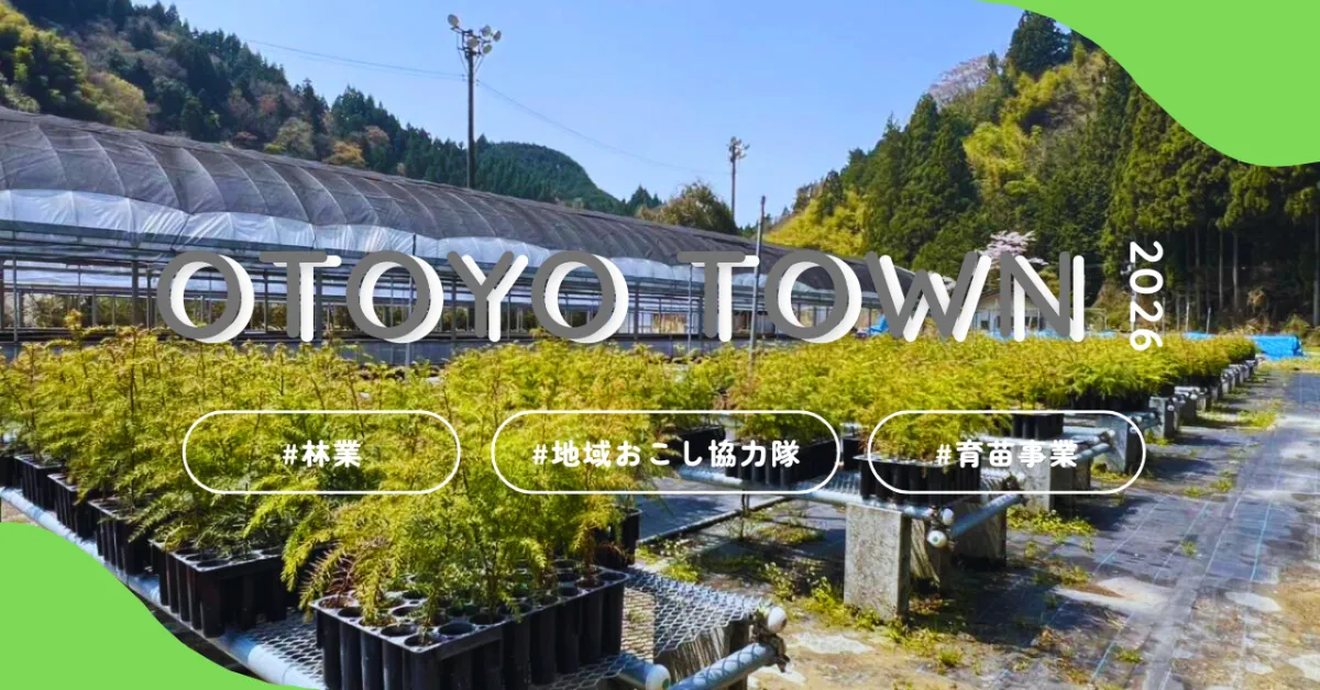 【大豊町】持続可能な地域づくりを目指した、新たな取り組みを取材してきました