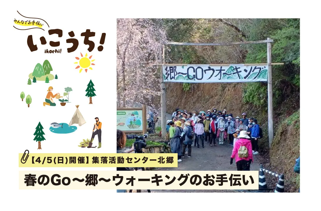 【4/5(日)黒潮町開催】お弁当つき🍱お手伝いしながらいい汗をかこう！春のGo～郷～ウォーキング