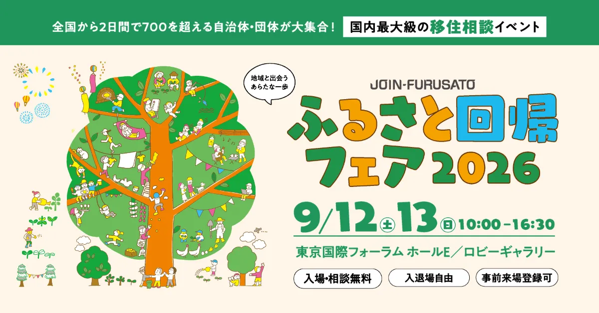 香川県】「ふるさと回帰フェア2026」に出展します！！！（9/12～13東京）