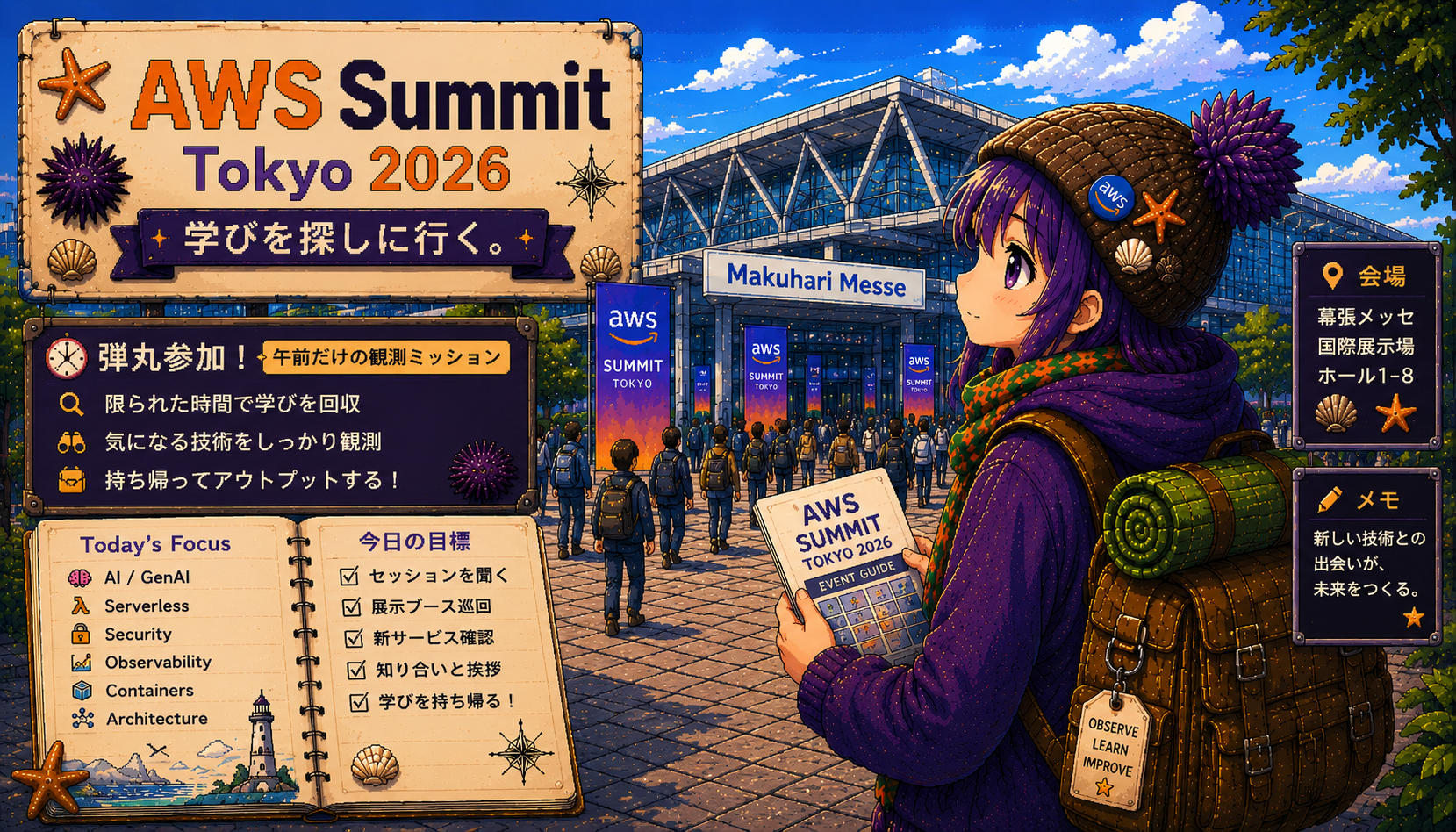 AWS Summit Tokyo 2026 参加レポート：前泊と大行列から得た、次回のためのサバイバルナレッジ