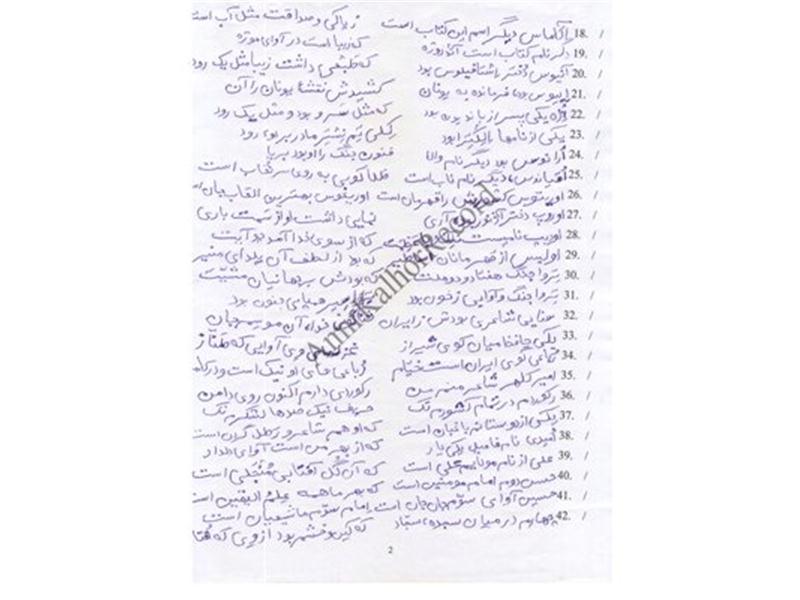 Longest Rhyming Poem About Library Materials