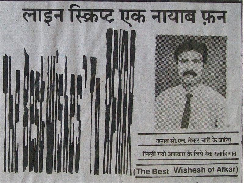 Most Languages Used In Line Script Art