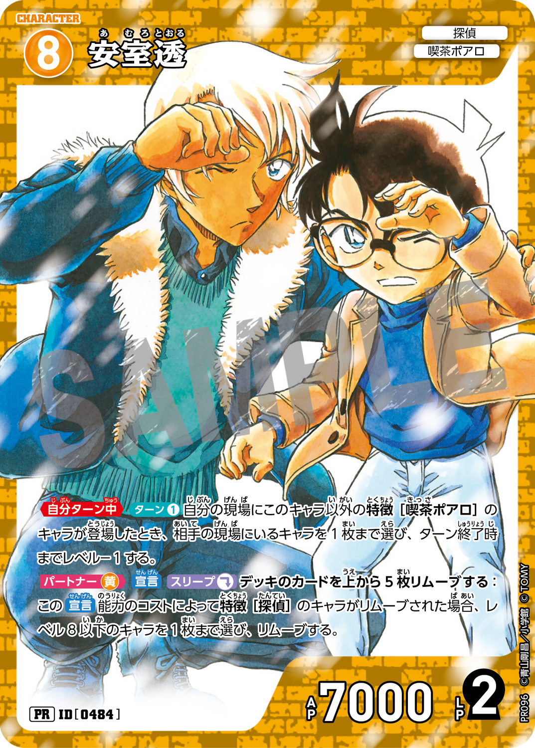 安室透/0484/PR096》 | 名探偵コナンTCGカードルール相談 安室透/0484/PR096》 | 名探偵コナンTCGカードルール相談