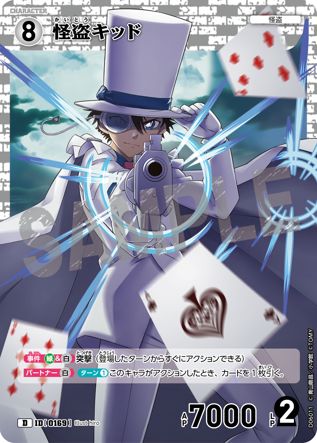 怪盗キッド/0169/D06010》《怪盗キッド/0169/D06011》《怪盗 怪盗キッド/0169/D06010》《怪盗キッド/0169/D06011》《怪盗