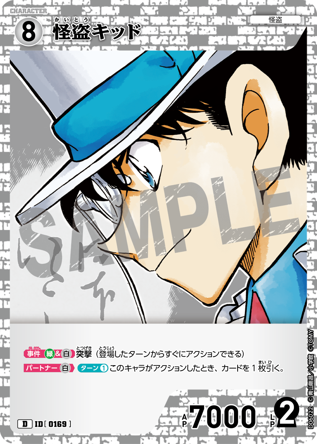 怪盗キッド/0169/D06010》《怪盗キッド/0169/D06011》《怪盗 怪盗キッド/0169/D06010》《怪盗キッド/0169/D06011》《怪盗