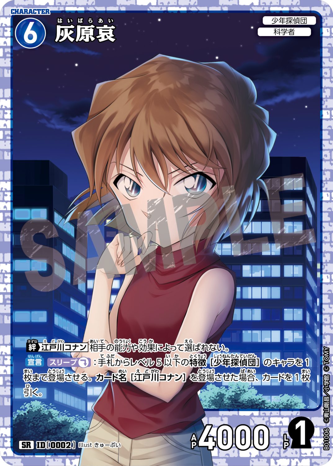 灰原哀/0002/B01006》 | 名探偵コナンTCGカードルール相談 灰原哀/0002/B01006》 | 名探偵コナンTCGカードルール相談