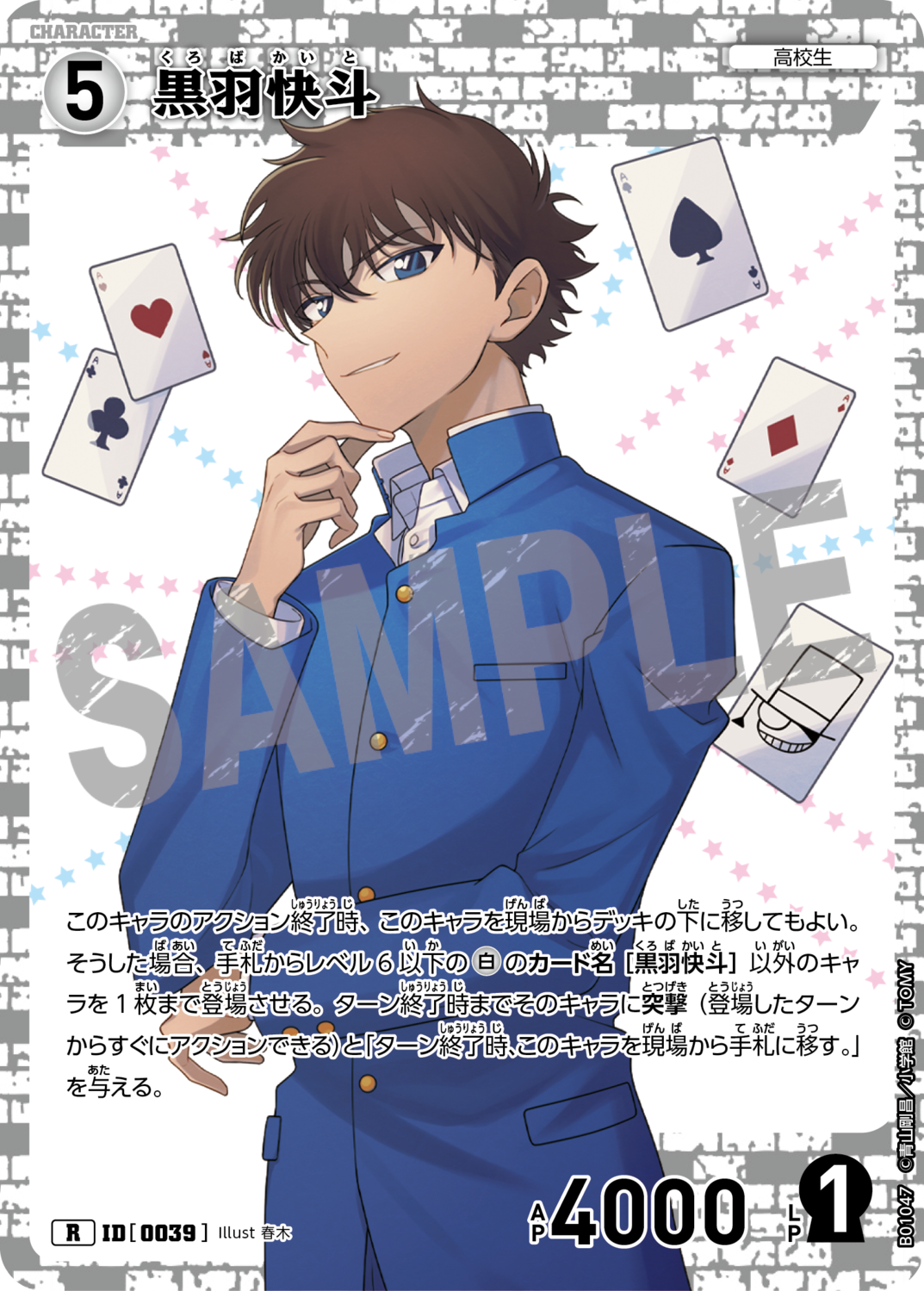 黒羽快斗/0039/B01047》 | 名探偵コナンTCGカードルール相談 黒羽快斗/0039/B01047》 | 名探偵コナンTCGカードルール相談