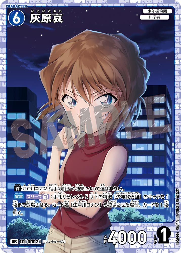 ID0002灰原哀について、 | 名探偵コナンTCGカードルール相談 ID0002灰原哀について、 | 名探偵コナンTCGカードルール相談