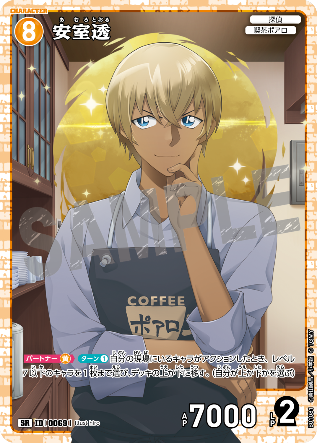 安室透/0069/B01081》 | 名探偵コナンTCGカードルール相談 安室透/0069/B01081》 | 名探偵コナンTCGカードルール相談