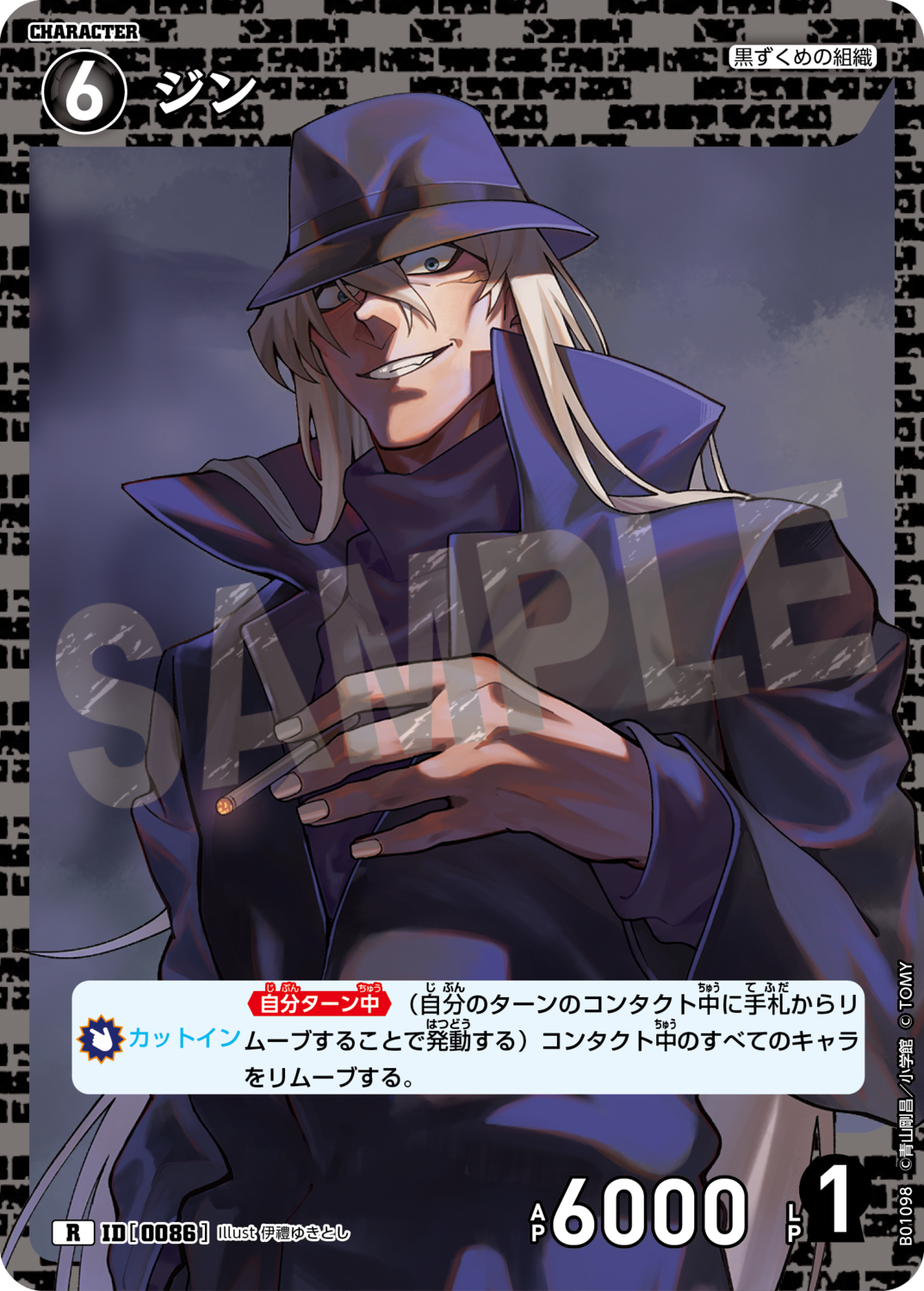 ジン/0086/B01098》 | 名探偵コナンTCGカードルール相談コミュニティ ジン/0086/B01098》 | 名探偵コナンTCGカードルール相談コミュニティ