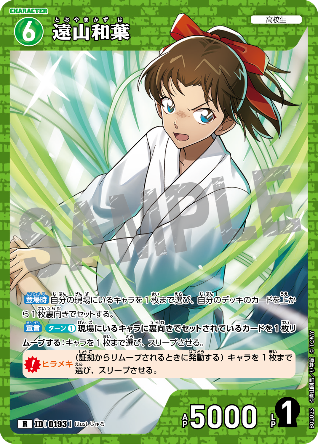 遠山和葉/0193/B02023》 | 名探偵コナンTCGカードルール相談 遠山和葉/0193/B02023》 | 名探偵コナンTCGカードルール相談