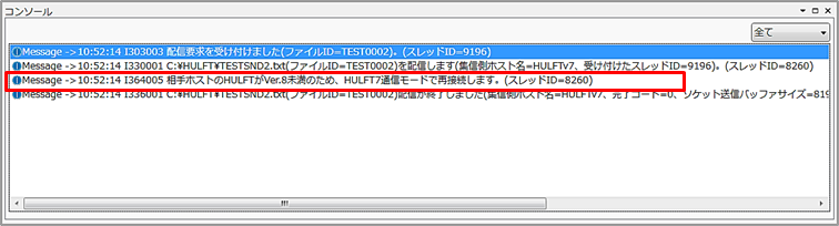 HULFT8とHULFT7で集配信したい② | HULFT & DataSpider HULFT8とHULFT7で集配信したい② | HULFT & DataSpider