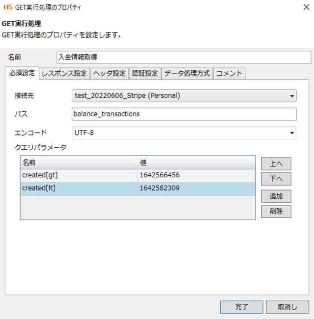Stripeでの売上請求をHULFT Squareで完結させてみた②(入金情報 Stripeでの売上請求をHULFT Squareで完結させてみた②(入金情報
