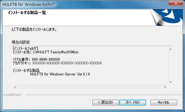 評価版から製品版に切り替えたい | HULFT & DataSpider 評価版から製品版に切り替えたい | HULFT & DataSpider