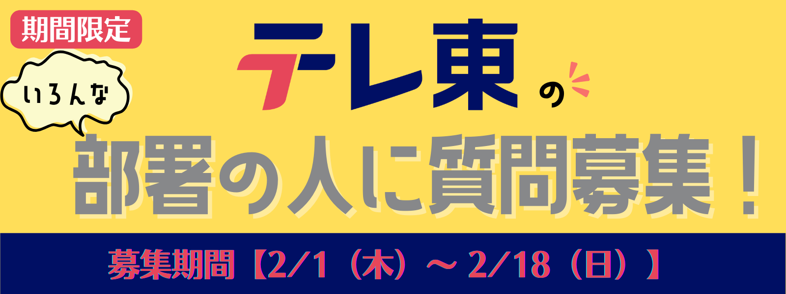 🎤「第56回年忘れにっぽんの歌」収録観覧募集 | テレ東ファン支局