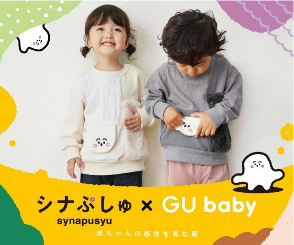 2021秋冬 シナぷしゅ×GUbaby コラボ　90㎝　7点セット