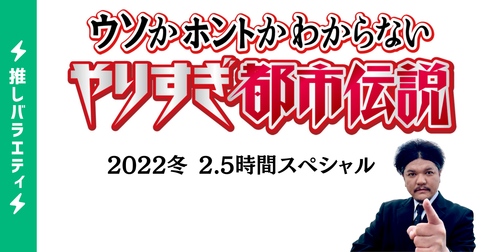 ゲキ推し👍やりすぎ都市伝説【予言UFO宇宙人…禁断のオカルトSP ゲキ推し👍やりすぎ都市伝説【予言UFO宇宙人…禁断のオカルトSP