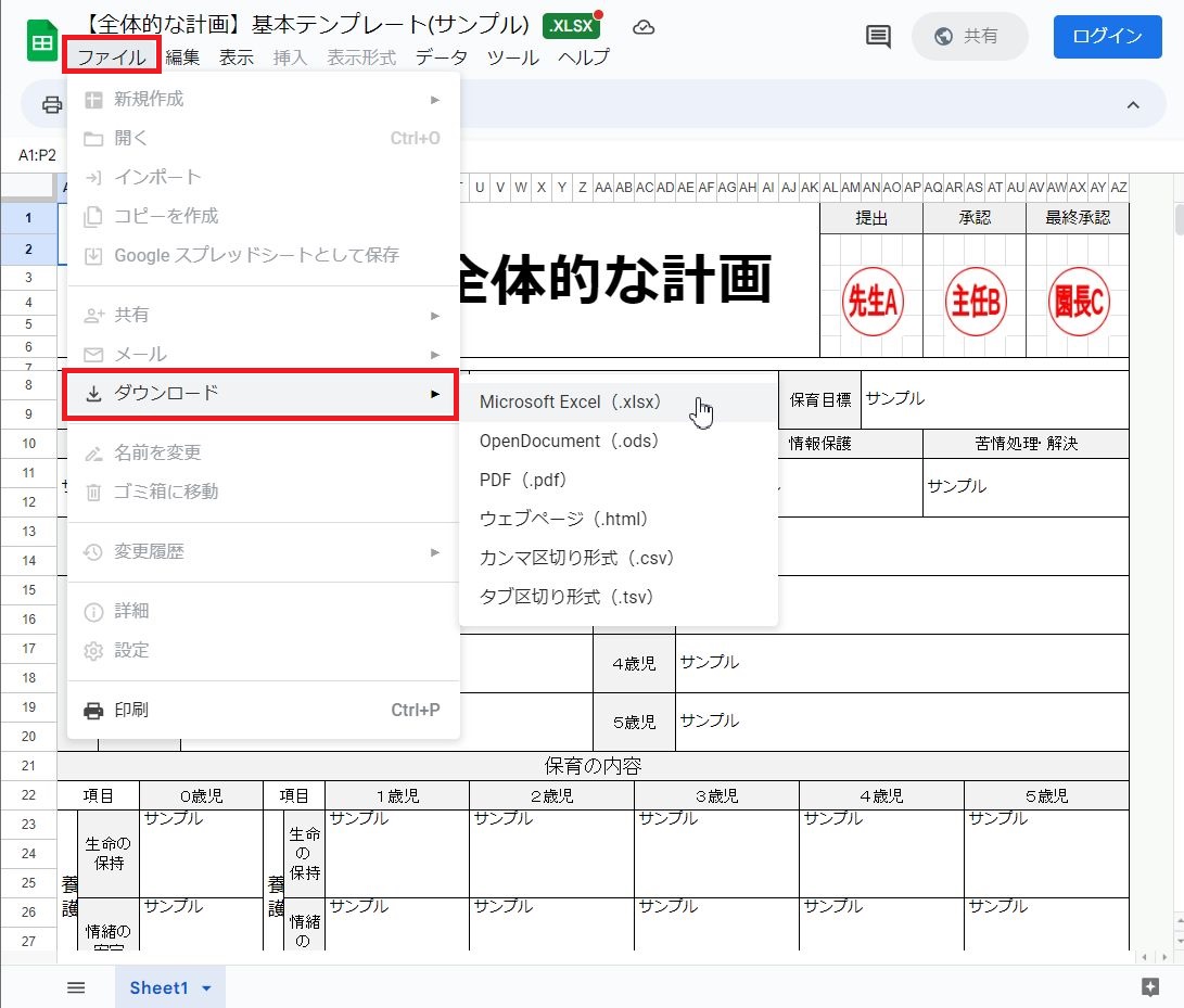 ルクミー標準テンプレートの確認 | ルクミールーム