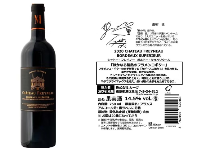 第104回世界の酒フェス みんなが選んだベストヒット第9位 | World