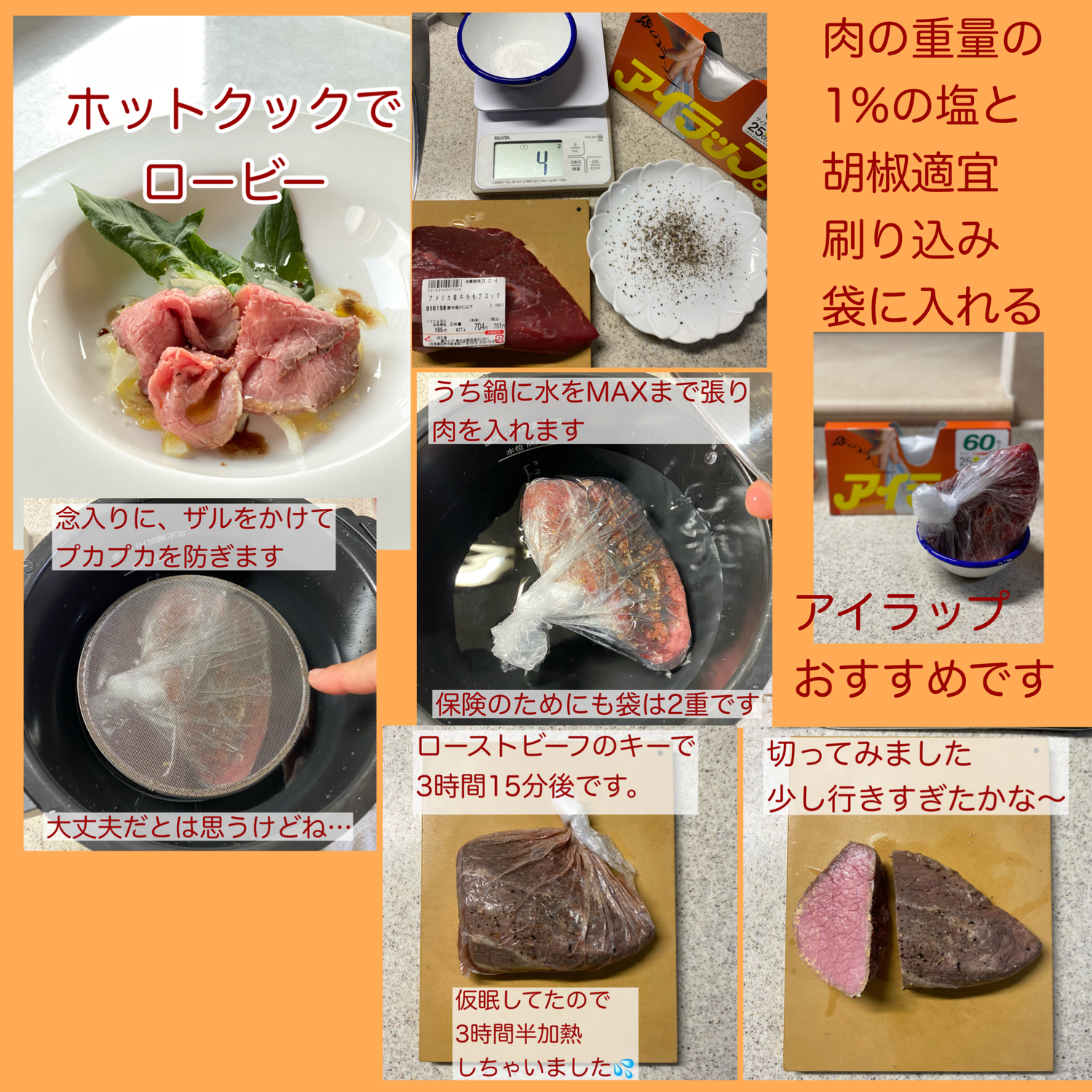 ホットクック部 ローストビーフ作ってみた