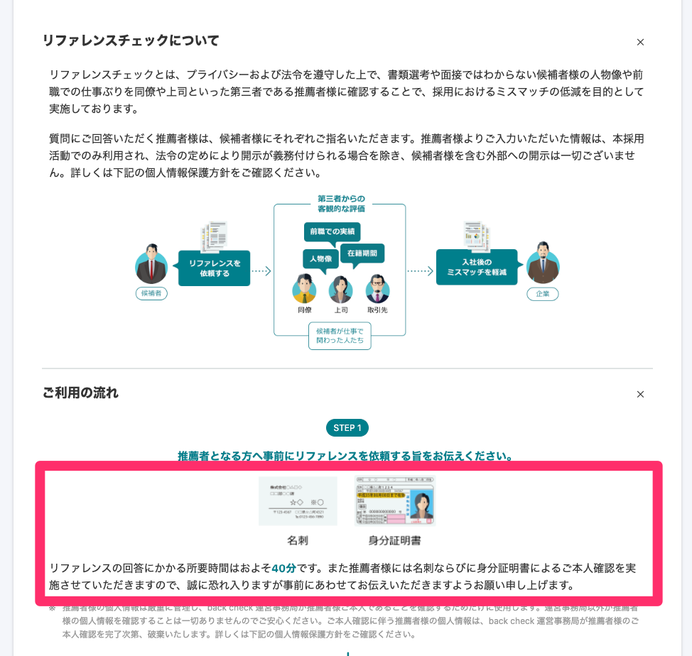 必要な本人確認書類を確認する | back check サポート