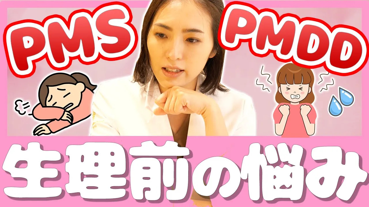 生理前のお悩み「pms」と「pmdd」の違いは？ Grace Talk（グレイストーク） 4376