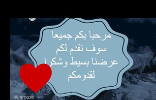 مرحبا بكم في فضاء By Sawsan Alammar On Emaze