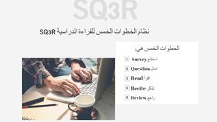 من استراتيجية الخطوات الخمس