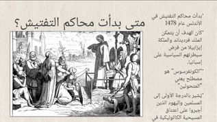 محاكم التفتيش في الأندلس By Taliahg14 On Emaze