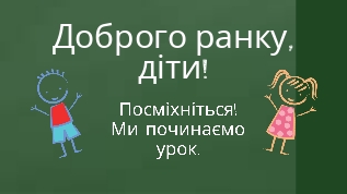 Доброго ранку, діти! by netiranet on emaze