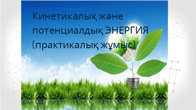 Энергетикалық жыныстық позициялар