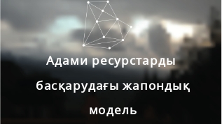 Дозаға берді