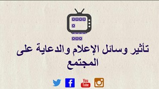 القدوات والمفيدة الإعلام تقديم الغربي بها. يُحْتذى بوصفها على النافعة للشباب يحرص نماذج الاعلام الغربي: