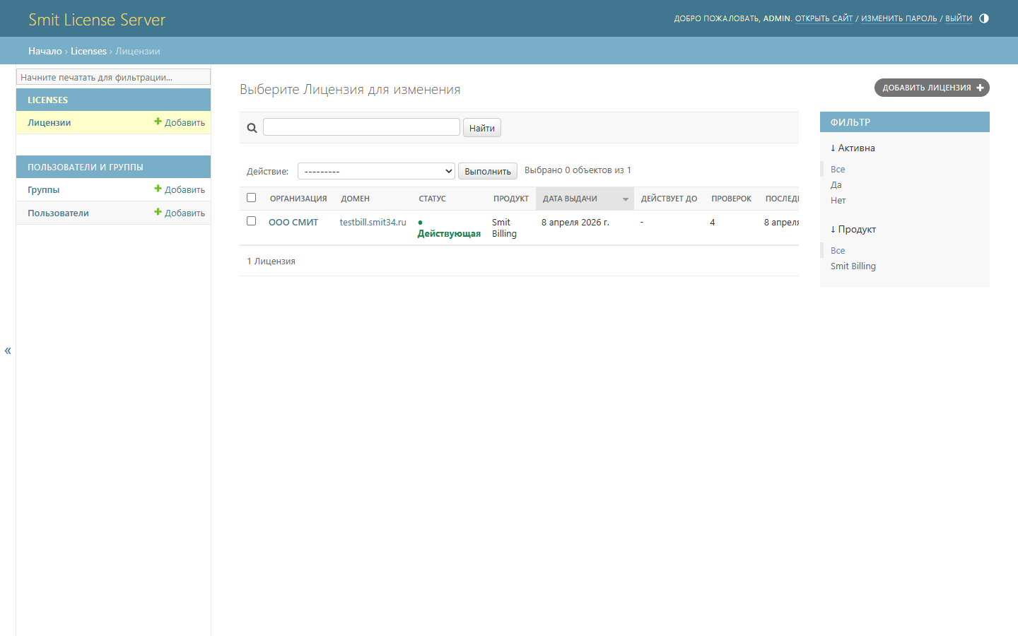 Список лицензий в Django admin