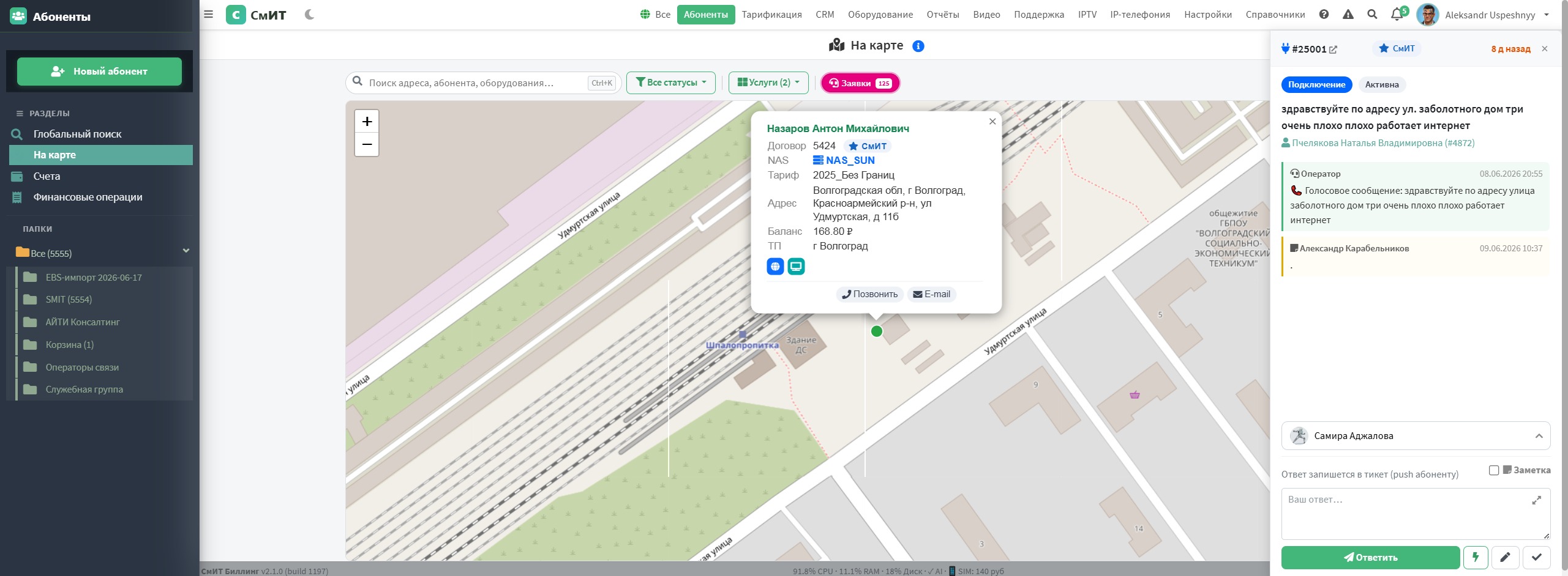 Popup абонента: NAS-ссылка, org-лейбл, услуги