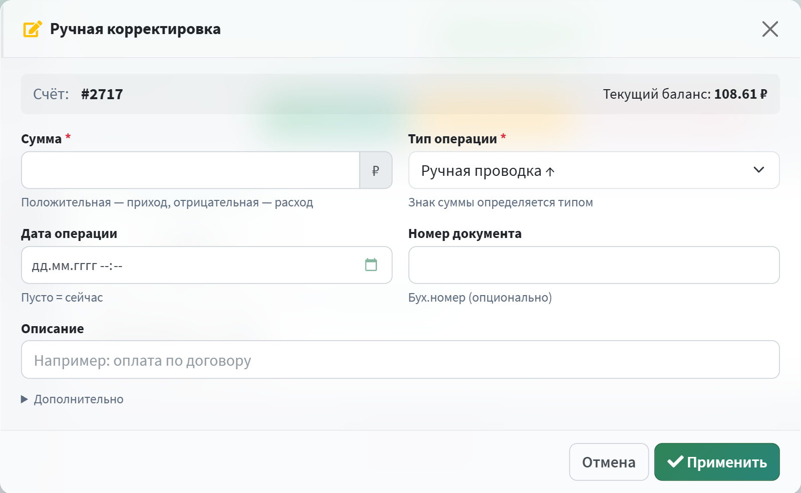 Корректировка счёта
