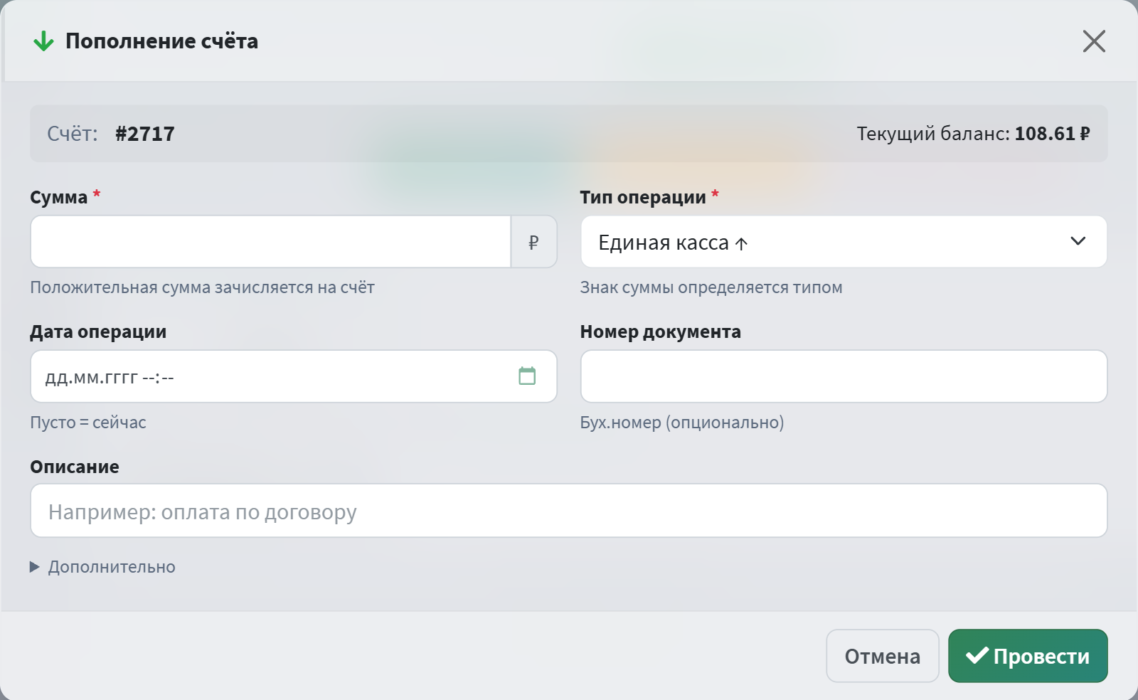 Пополнение счёта