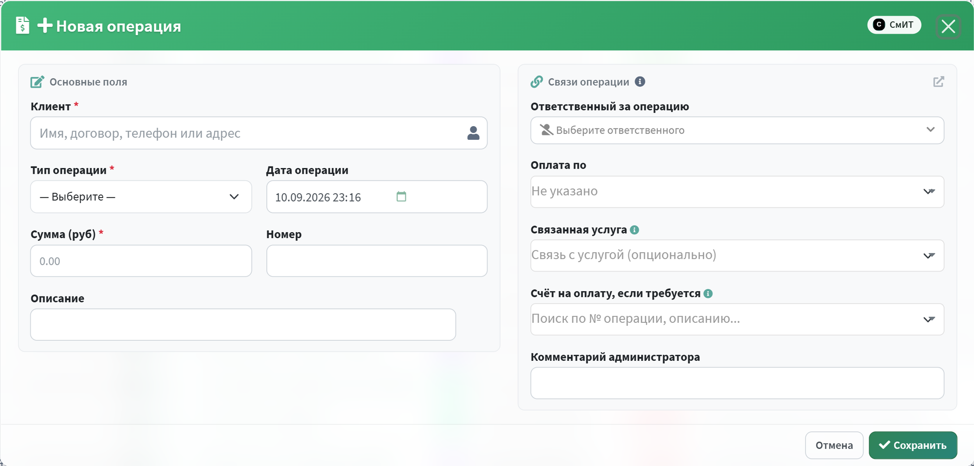 Создание финансовой операции